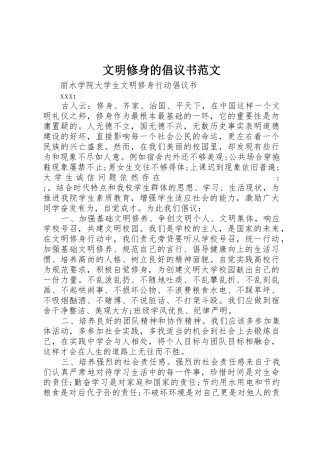 文明修身的倡议书