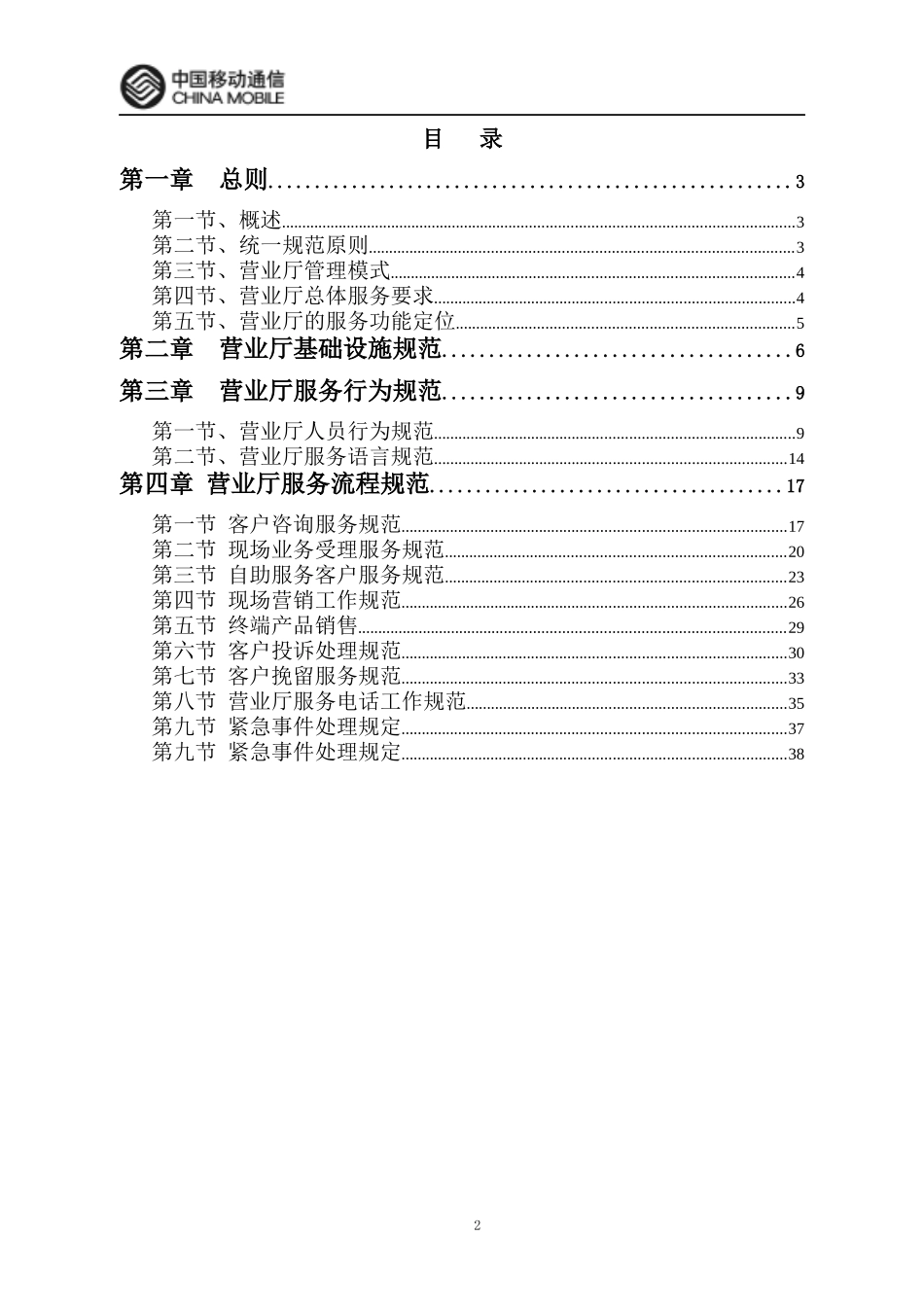 《XXX自办营业厅服务管理规范》试行_第2页
