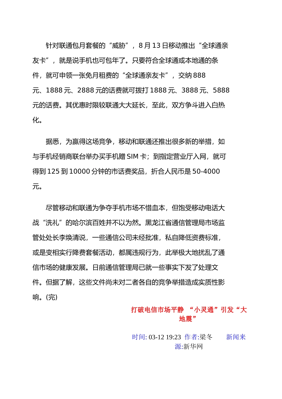 哈尔滨移动和联通上演手机价格战_第2页