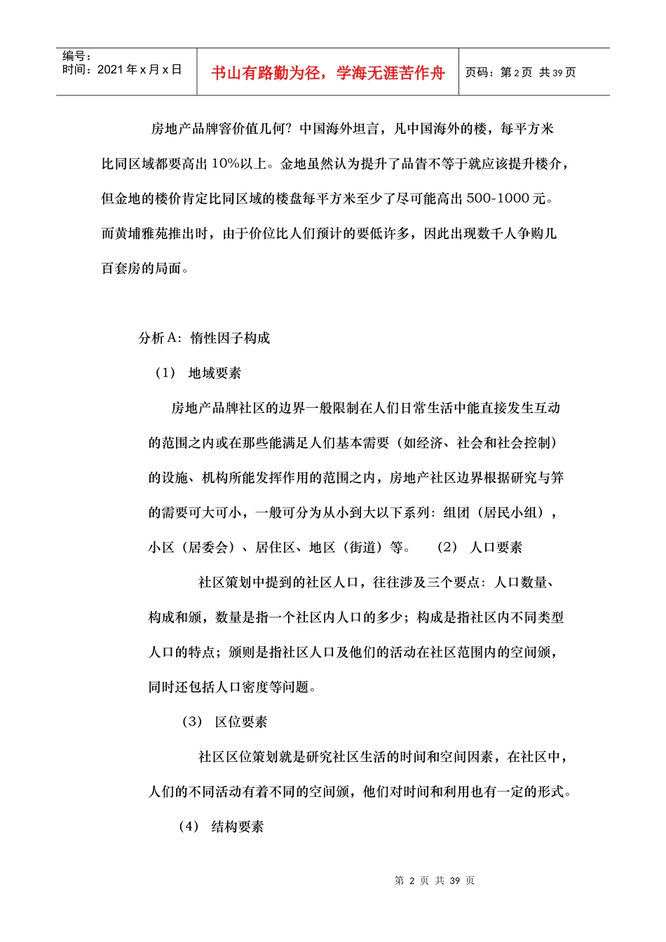 地产营销的品牌策略_第2页