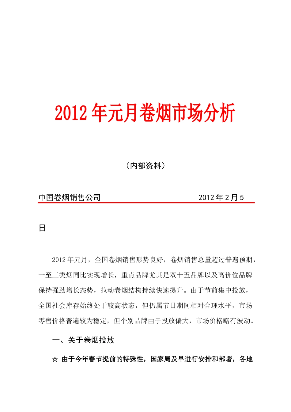 XXXX0207市场分析_第1页