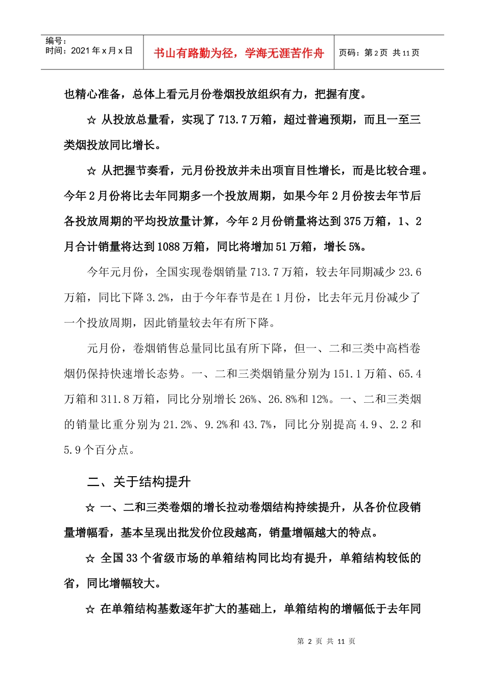 XXXX0207市场分析_第2页