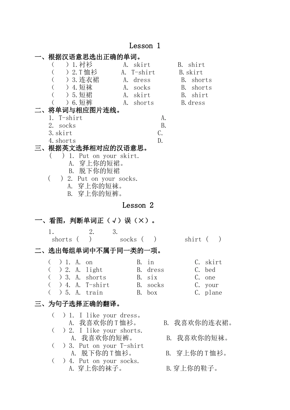 新起点英语一年级下册Unit 6 Clothes练习题2 _第2页
