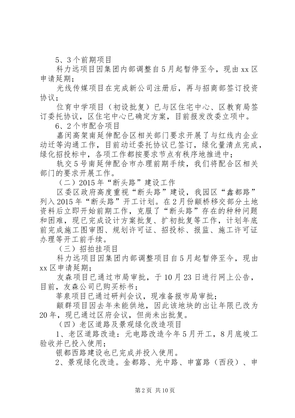 区规建办年度重点工作总结_第2页