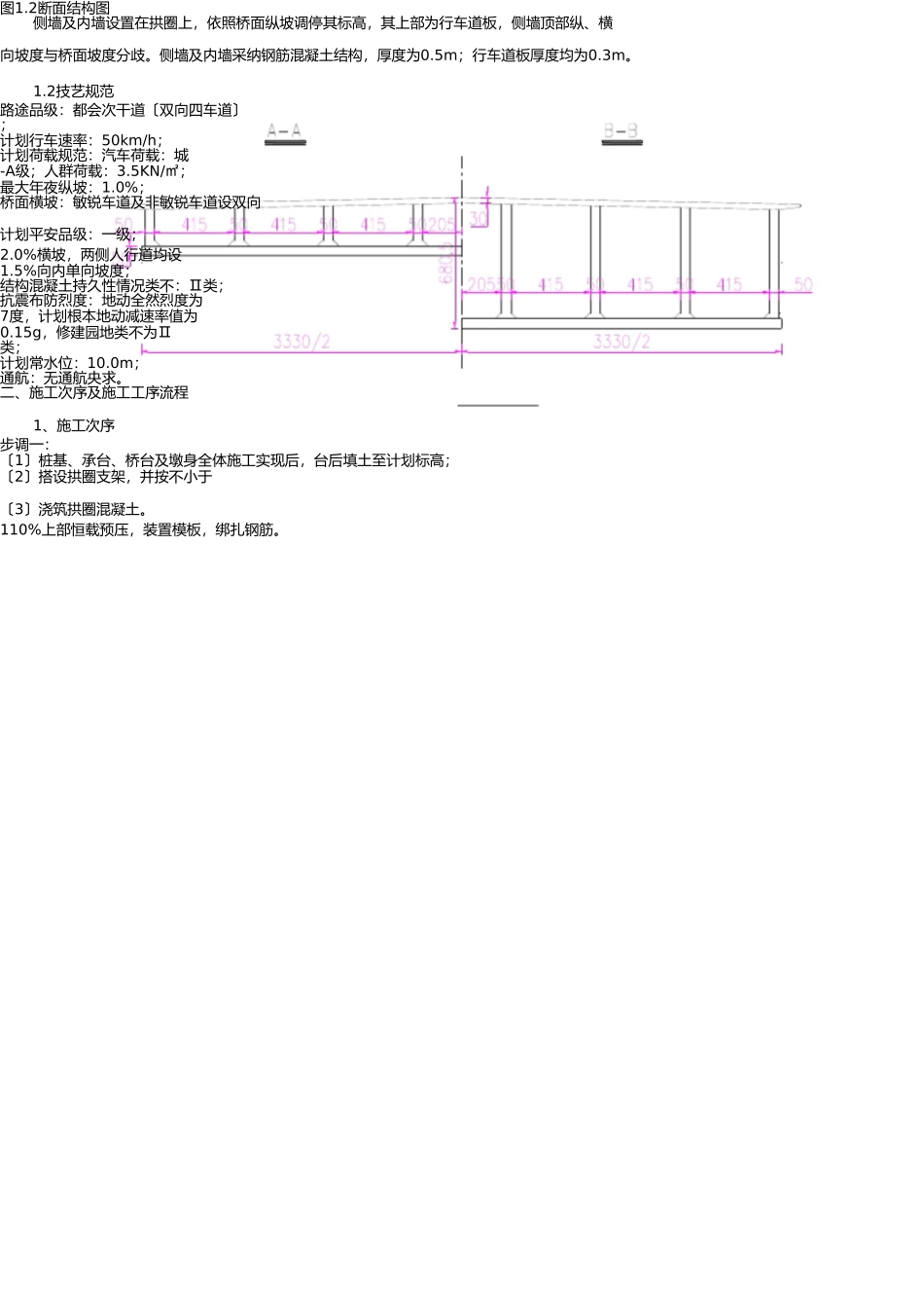 小跨径上承式连拱桥现浇混凝土拱圈施工技术 _第2页