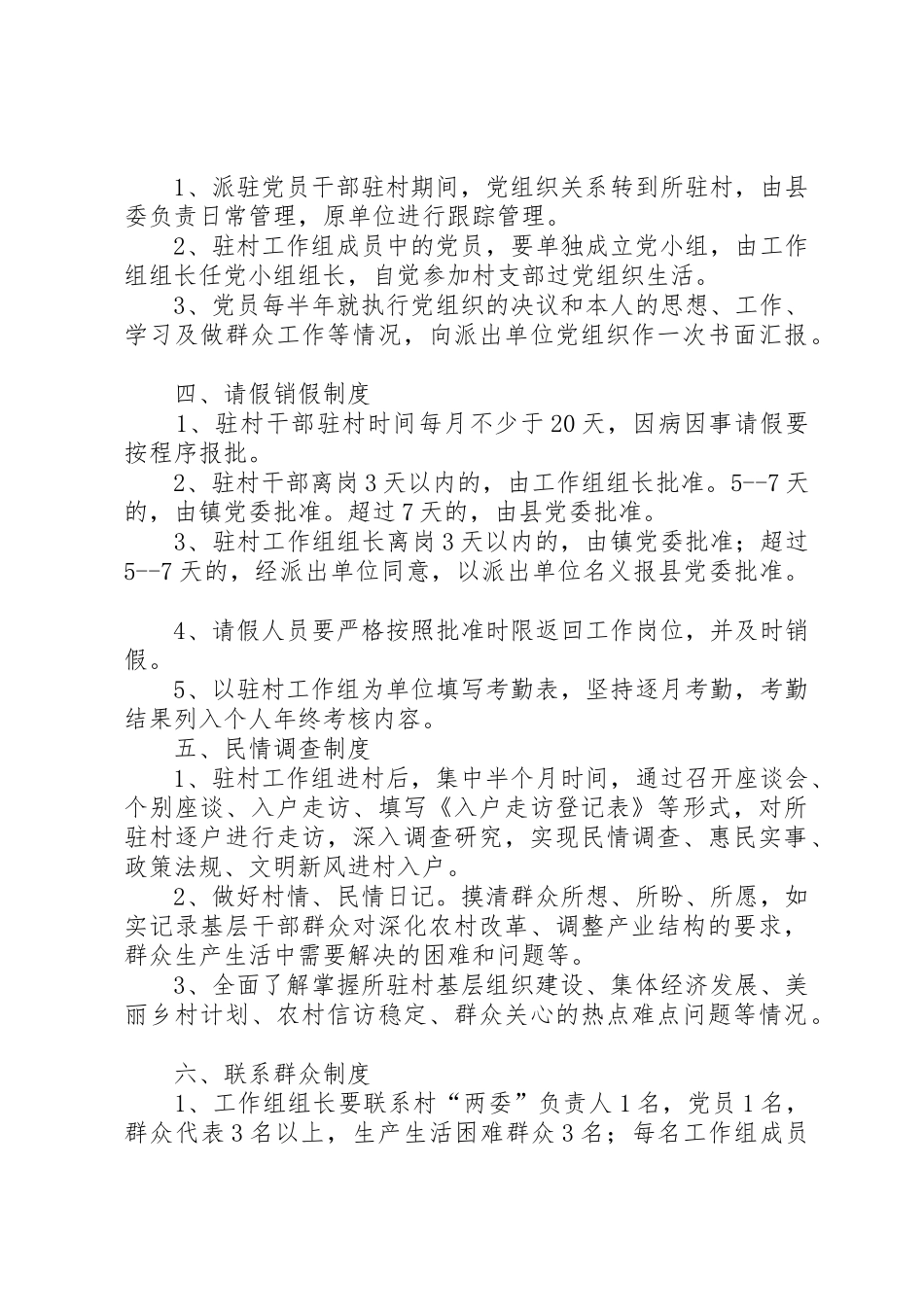 驻村工作组学习规章制度 _第2页