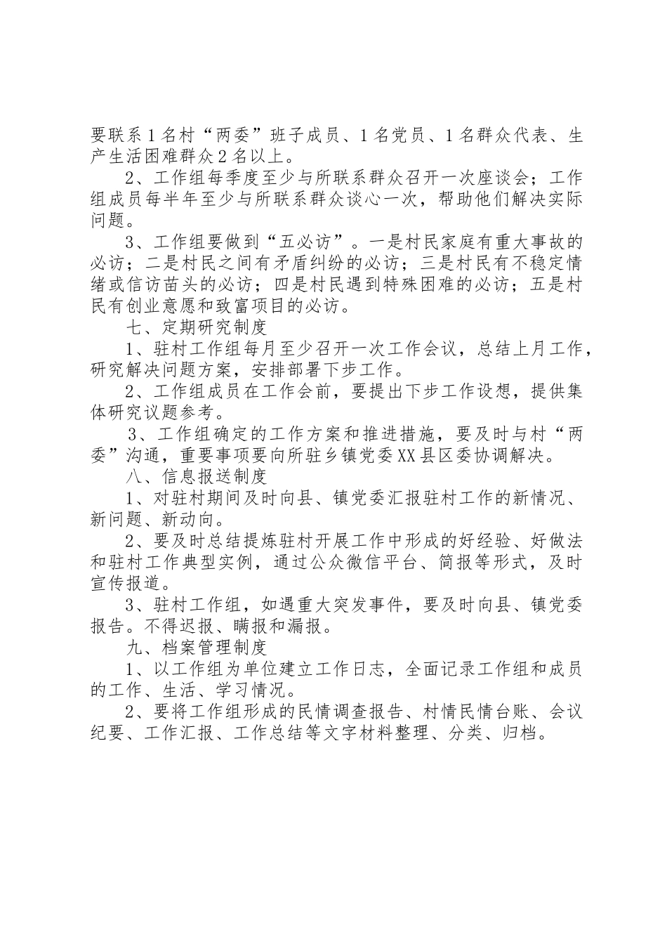 驻村工作组学习规章制度 _第3页