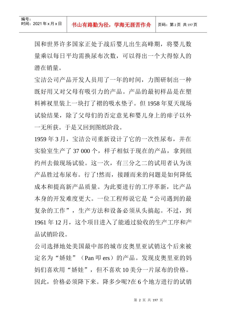 《中国经典营销案例库》_第2页