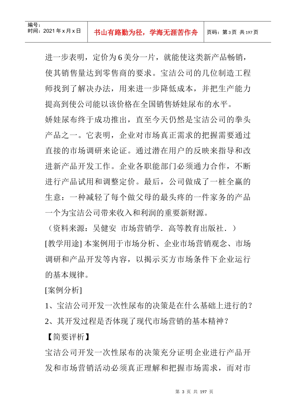 《中国经典营销案例库》_第3页