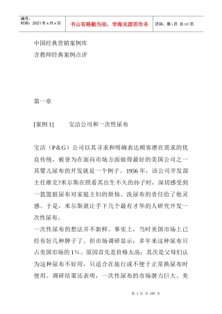 《中国经典营销案例库》