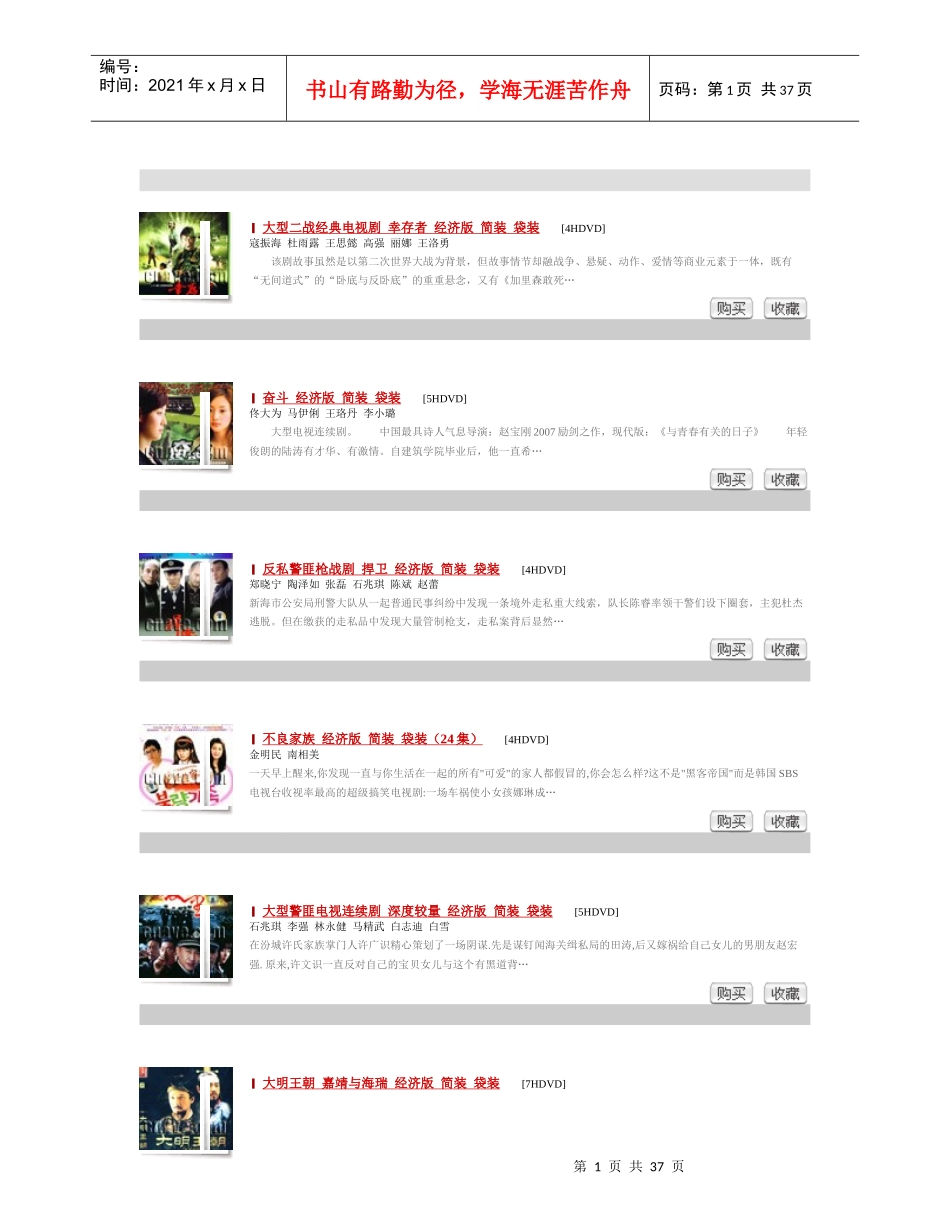 大型二战经典电视剧幸存者经济版简装袋装[4HDVD]寇振_第1页