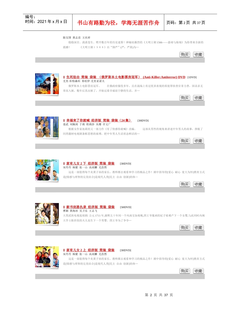 大型二战经典电视剧幸存者经济版简装袋装[4HDVD]寇振_第2页