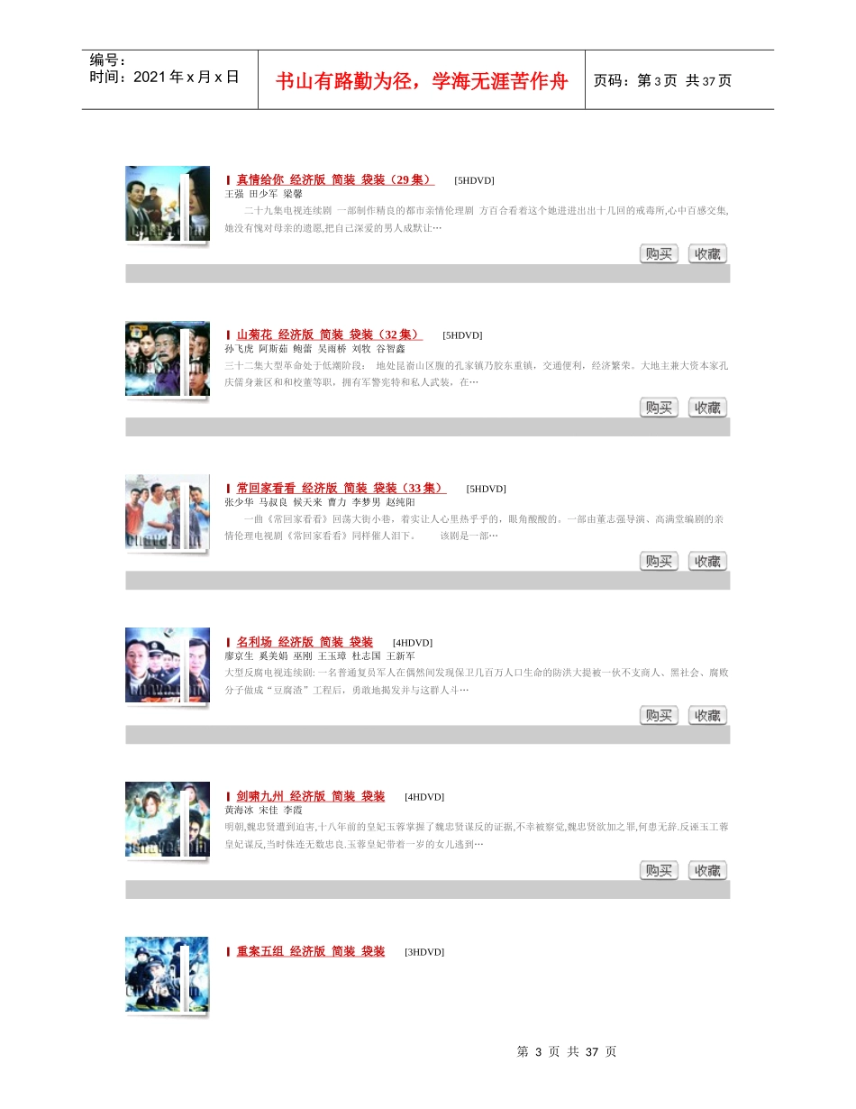 大型二战经典电视剧幸存者经济版简装袋装[4HDVD]寇振_第3页