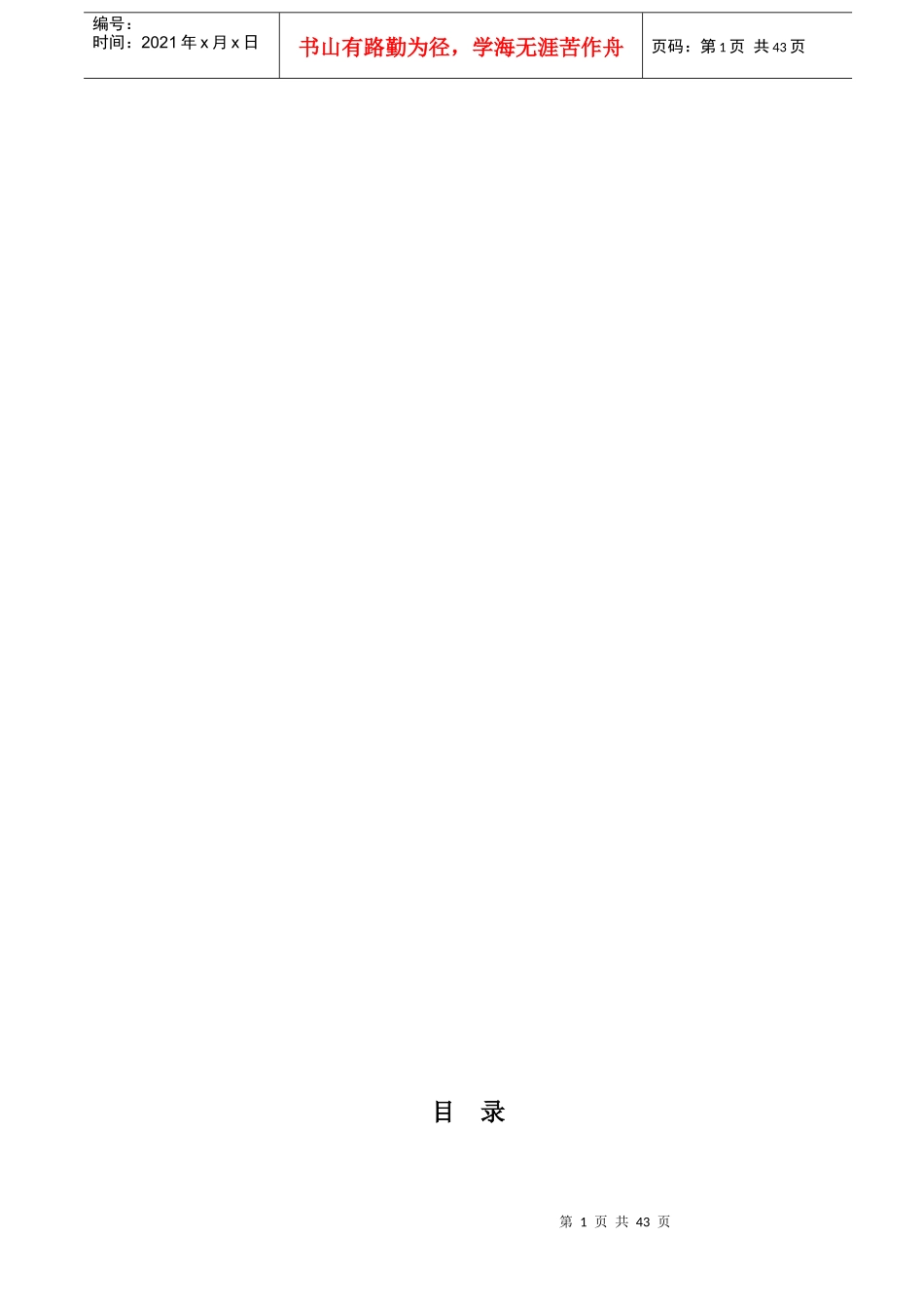 IBM市场营销活动分析（DOC15页）_第2页