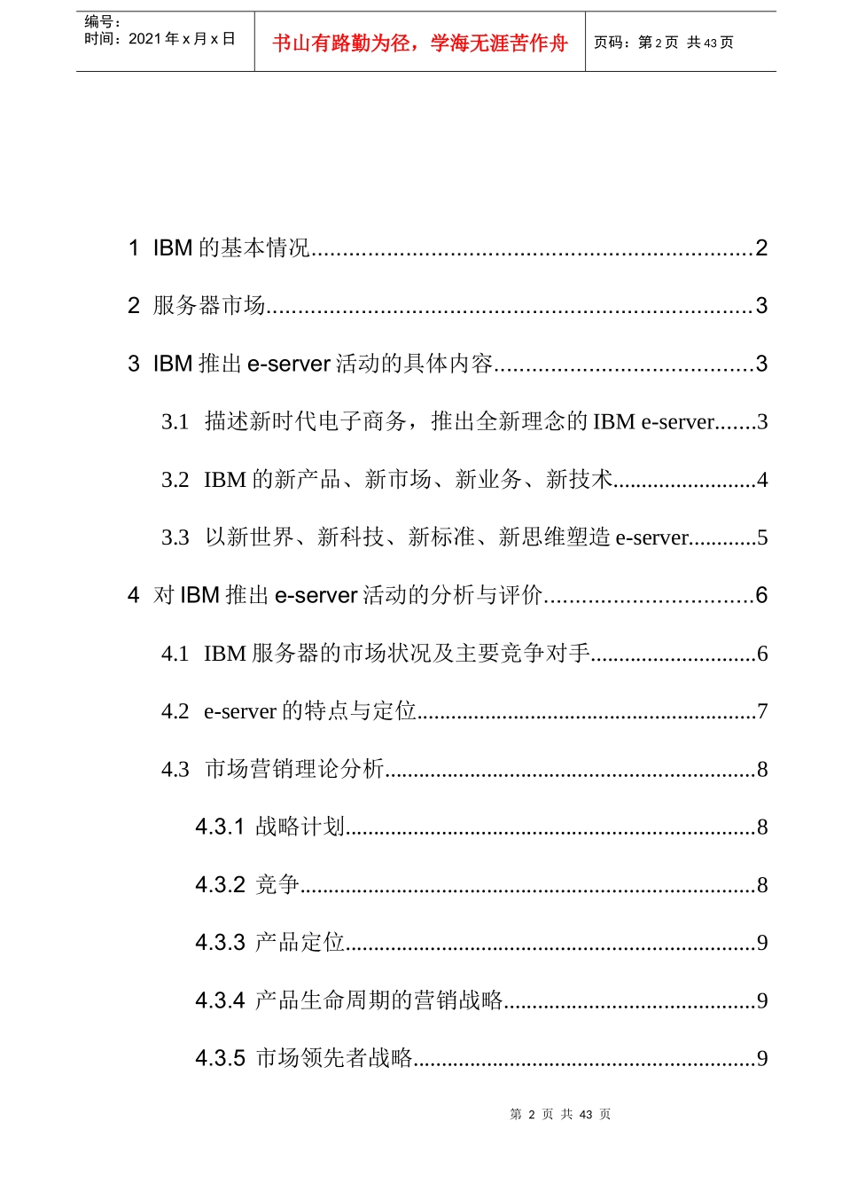 IBM市场营销活动分析（DOC15页）_第3页