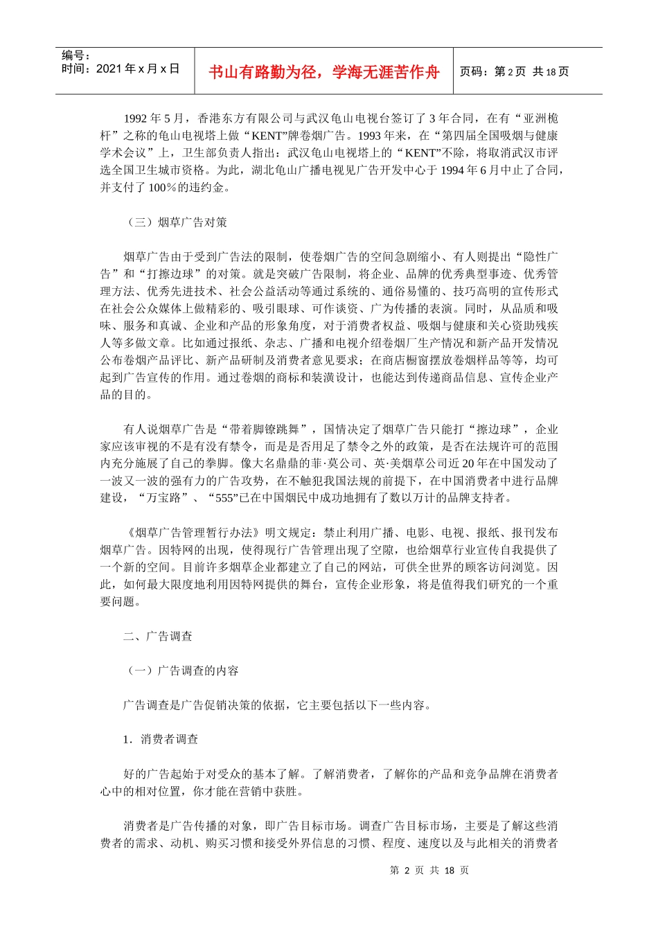 《卷烟商品营销员》之广告宣传_第2页