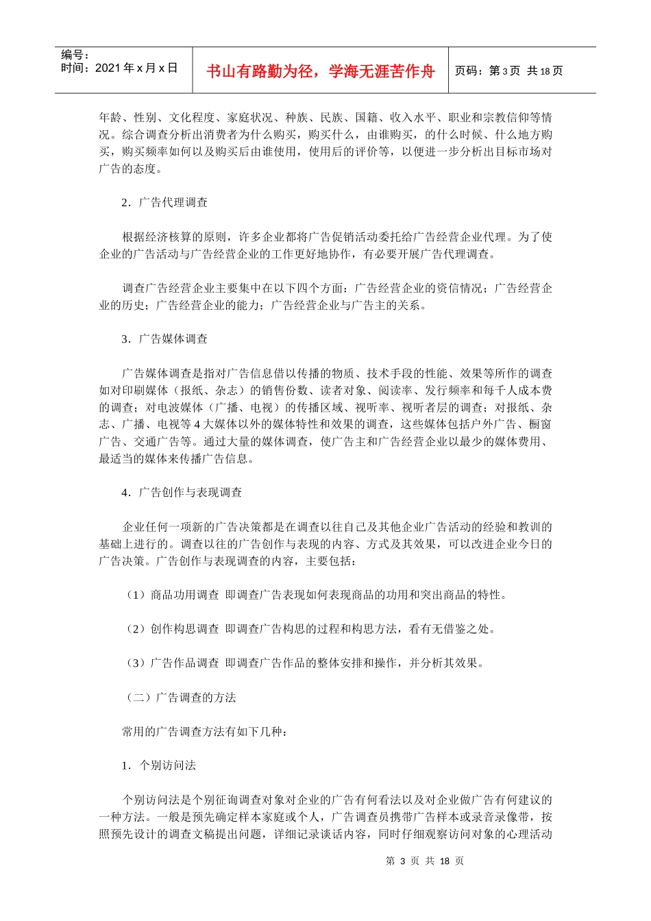 《卷烟商品营销员》之广告宣传_第3页