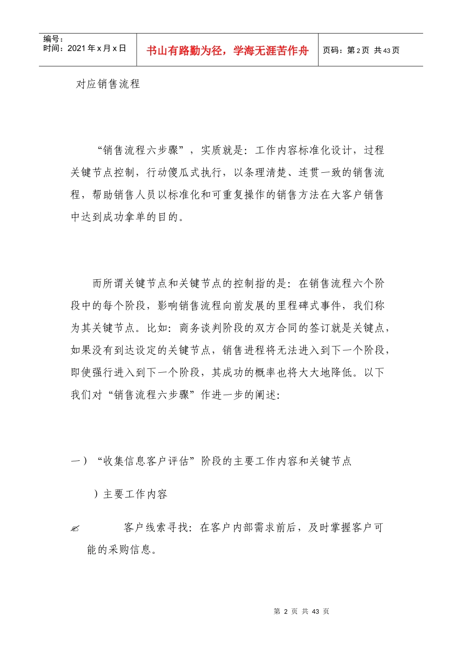 大客户销售的系统方法_第2页