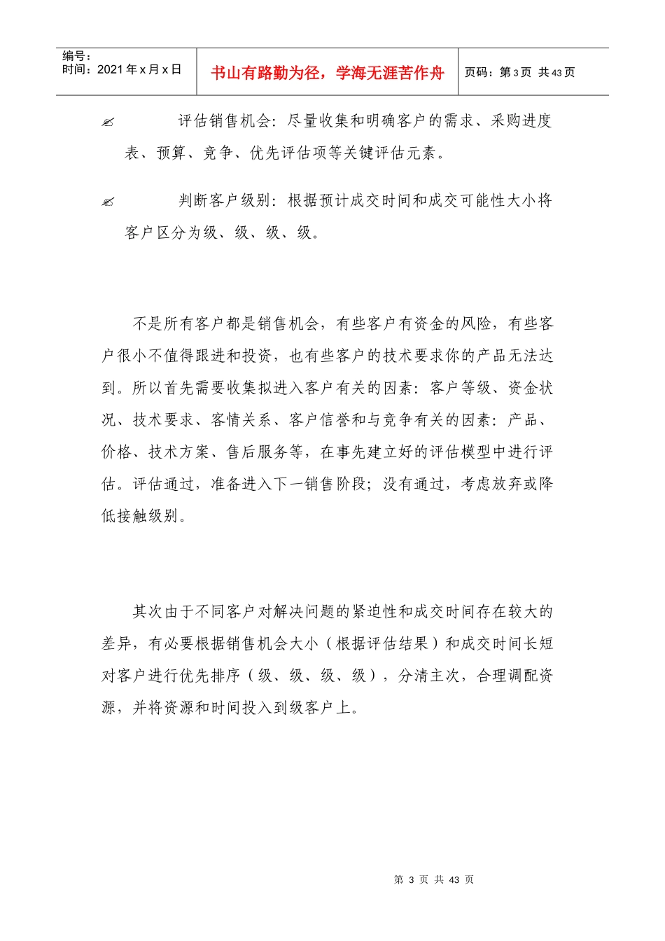 大客户销售的系统方法_第3页