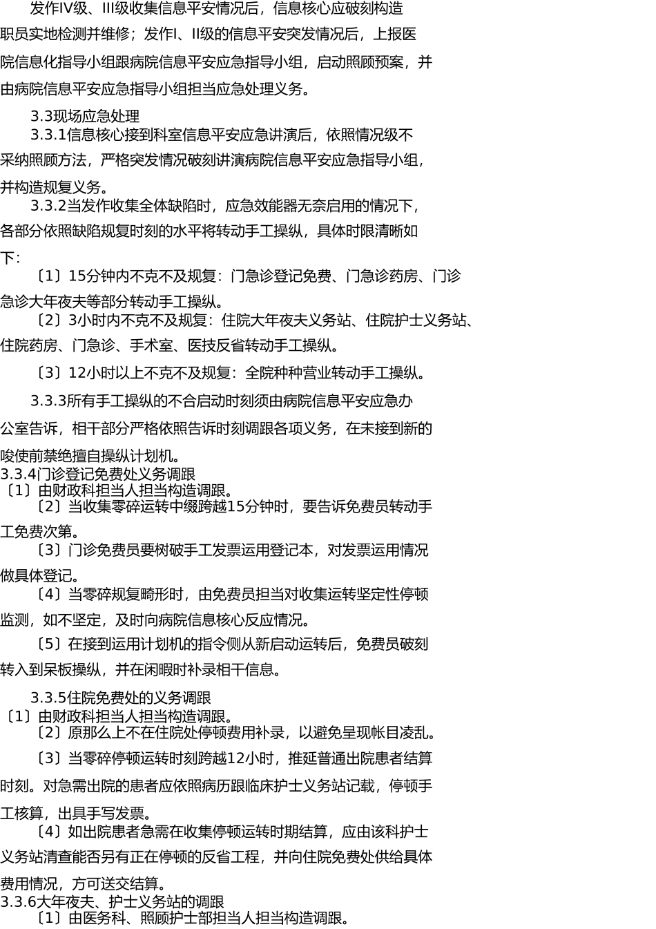 医院信息系统应急预案 _第3页