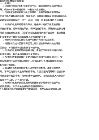 医院信息系统应急预案 