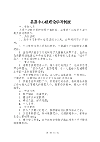 县委中心组理论学习管理规章制度