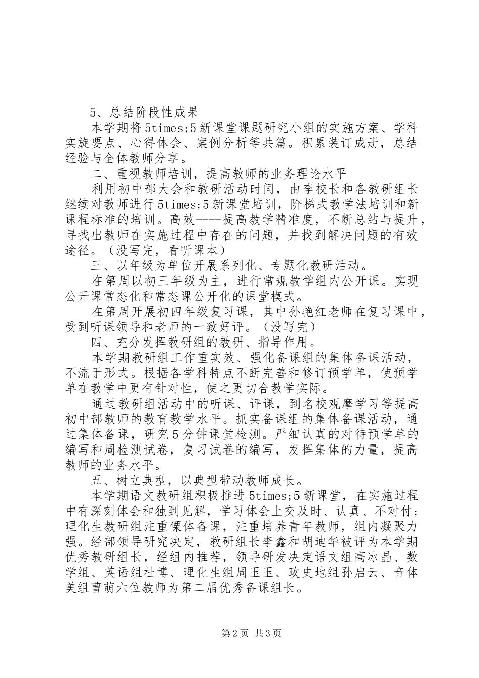 初中部教研工作总结_第2页