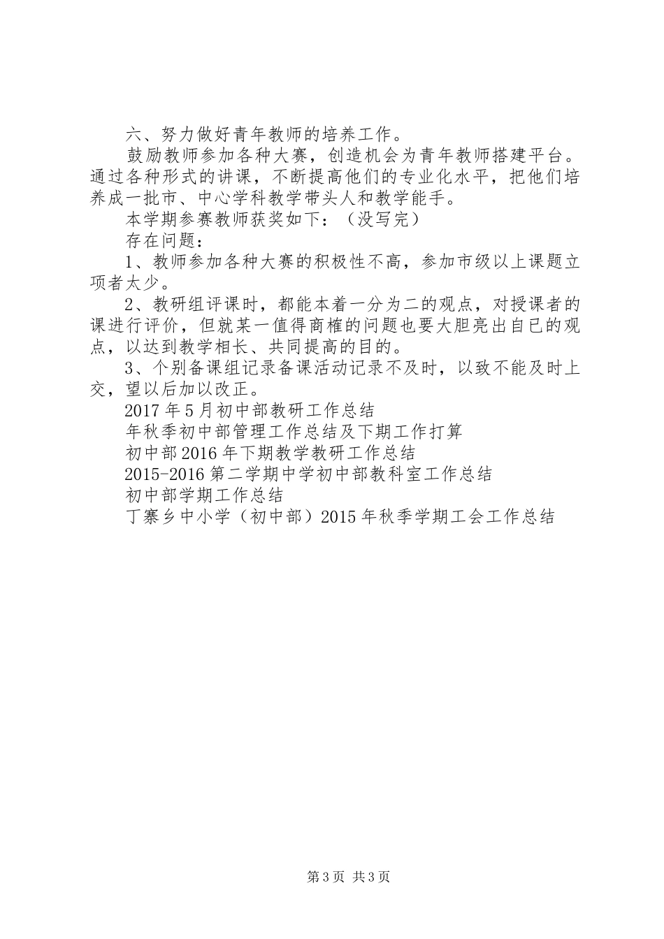 初中部教研工作总结_第3页