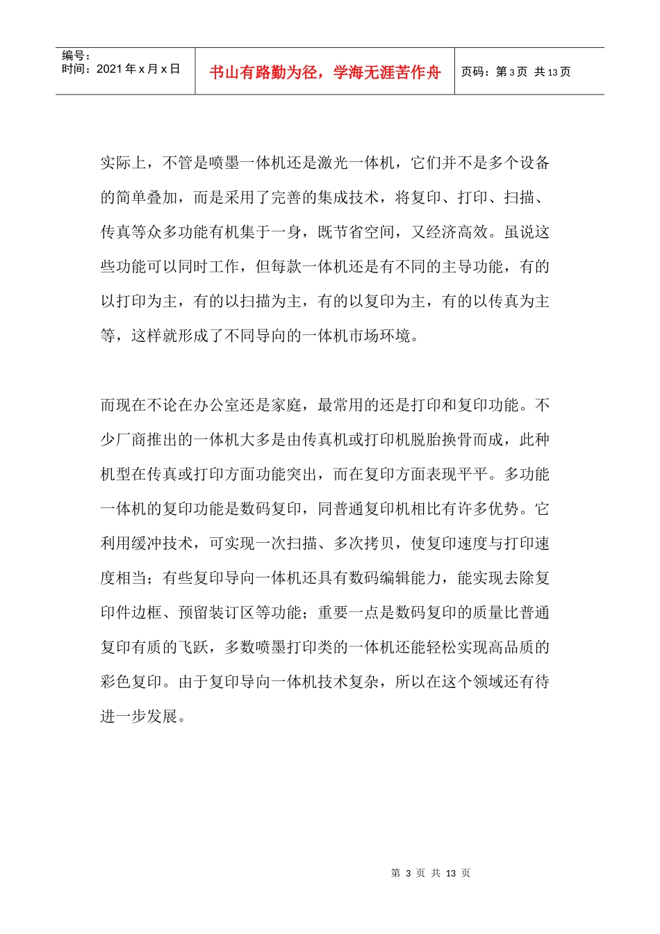 一体机市场现状及未来发展方向分析_第3页