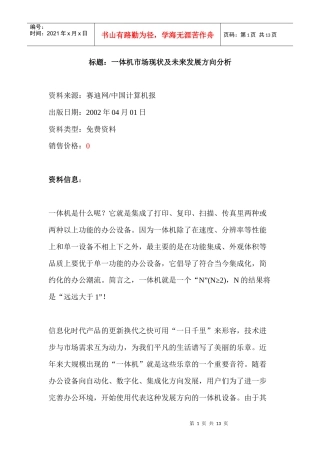 一体机市场现状及未来发展方向分析