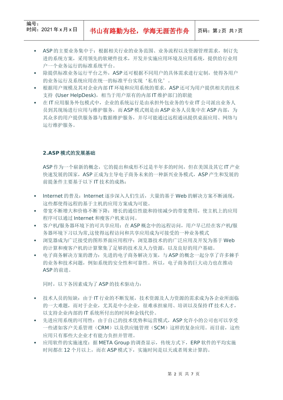 ASP市场分析及其展望_第2页