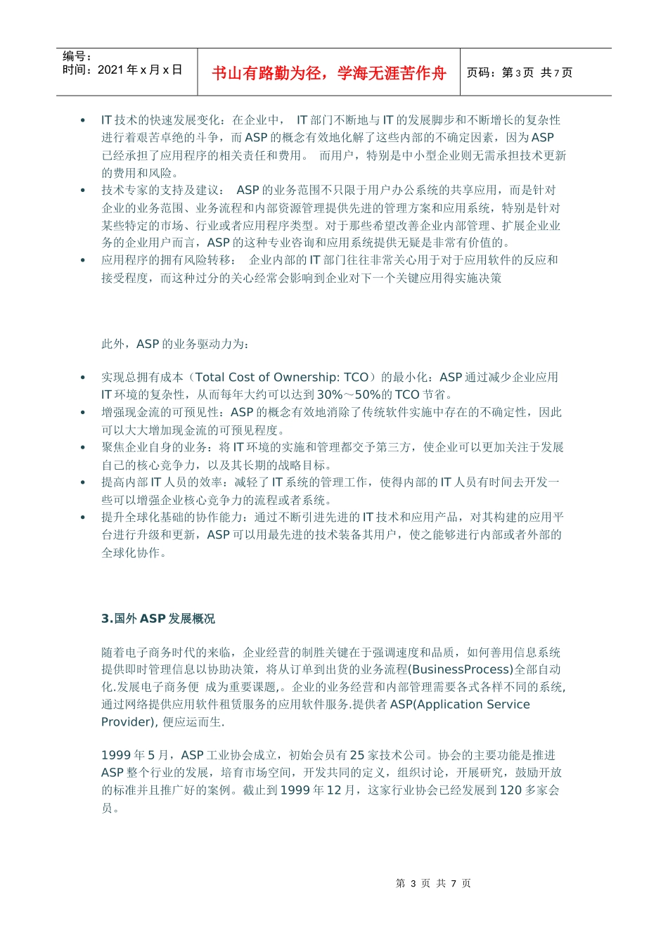 ASP市场分析及其展望_第3页