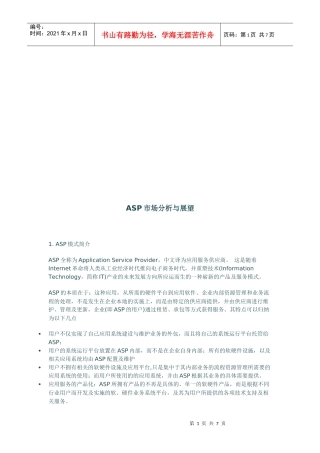 ASP市场分析及其展望