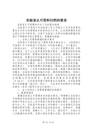 实验室认可资料归档的要求  (2)