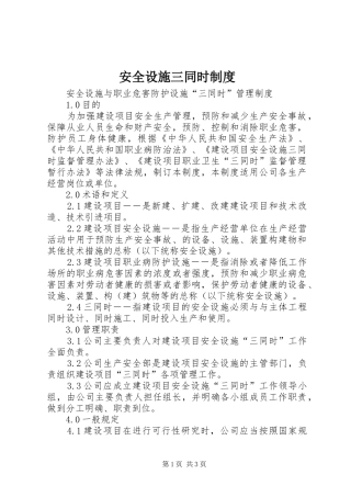 安全设施三同时管理规章制度