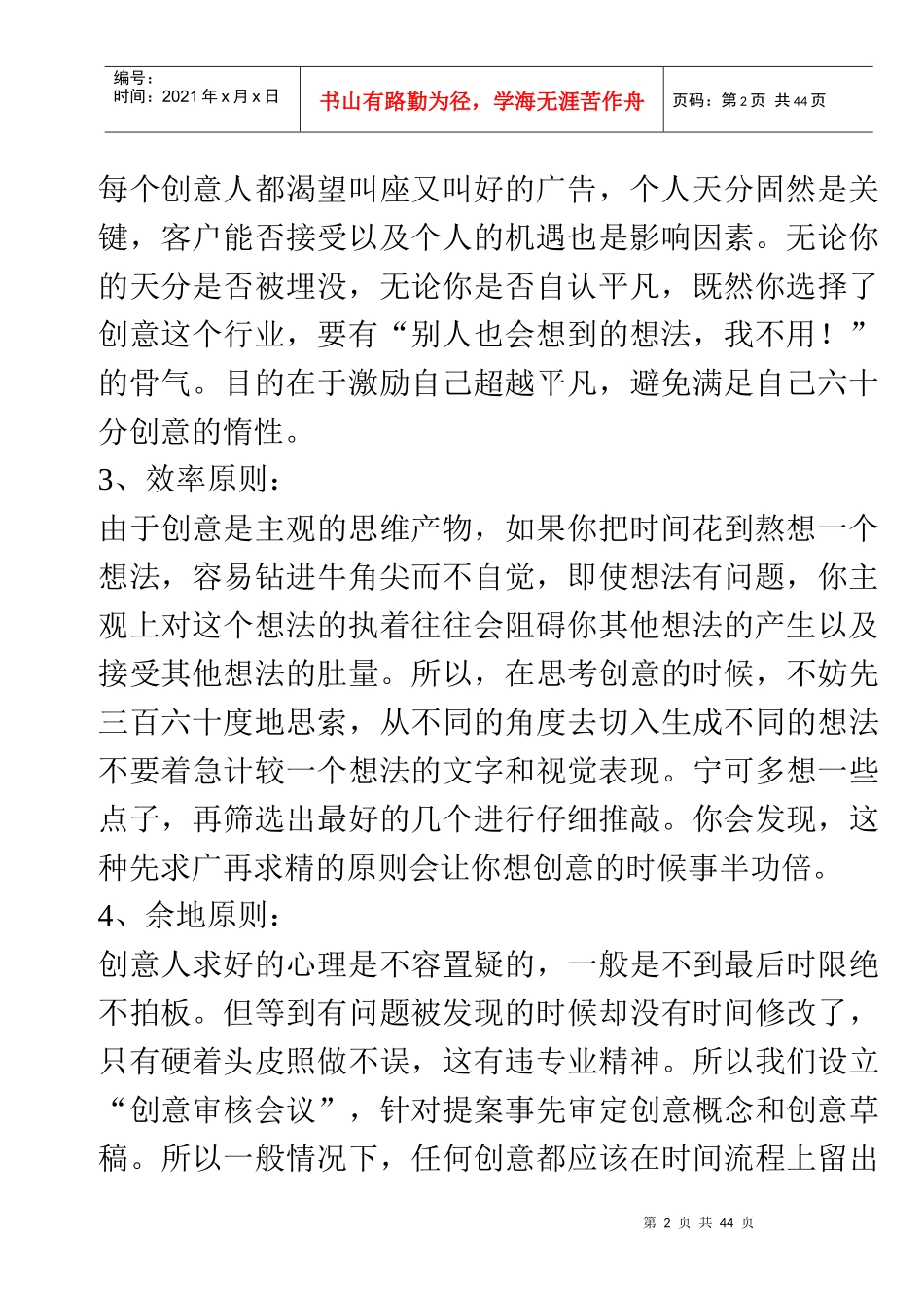 广告创意培训资料_第2页