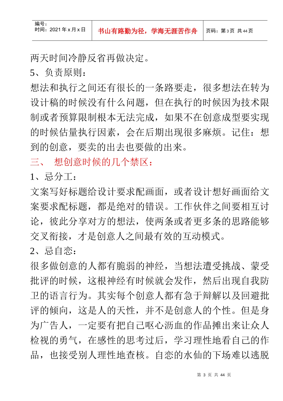 广告创意培训资料_第3页