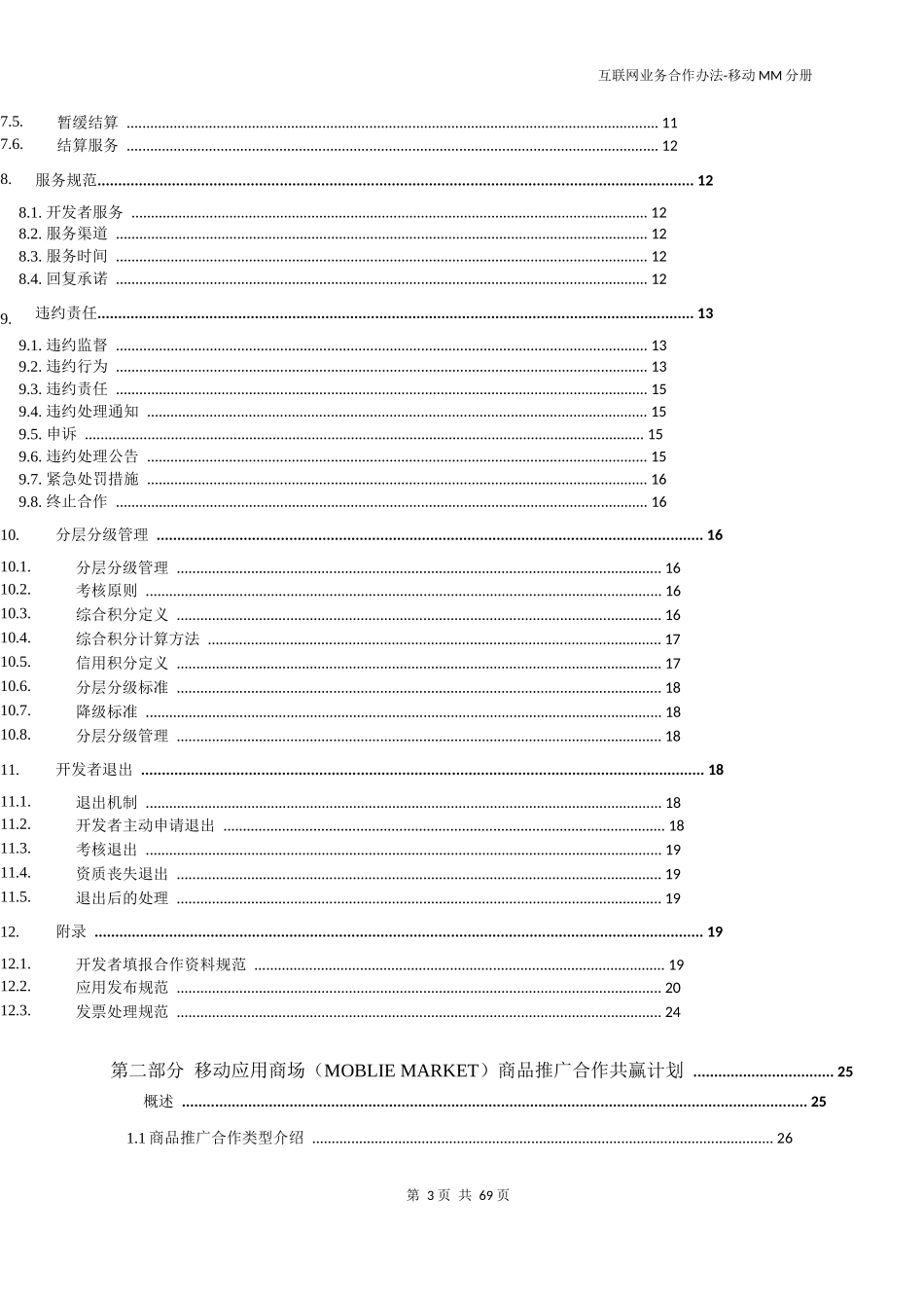 互联网业务合作办法_移动MM分册(试行V2[1]0)_第3页