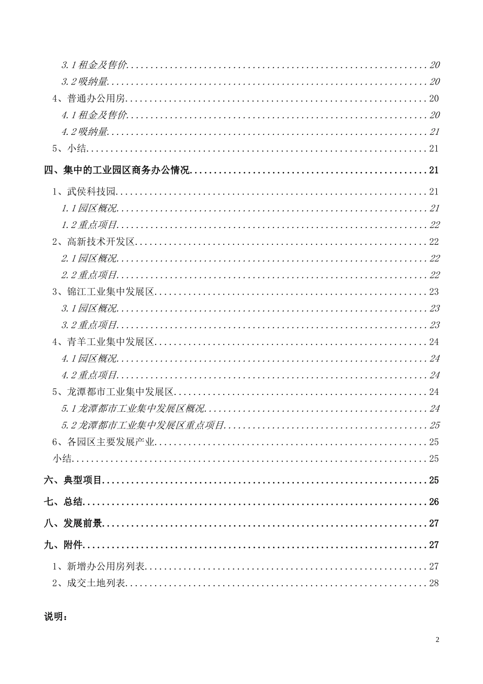 成都市写字楼市场分析报告_第3页