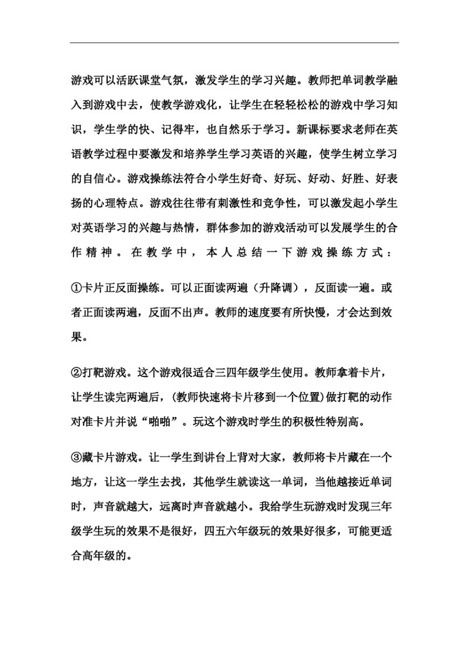 小学英语课堂游戏操练法小集锦完整版_第2页