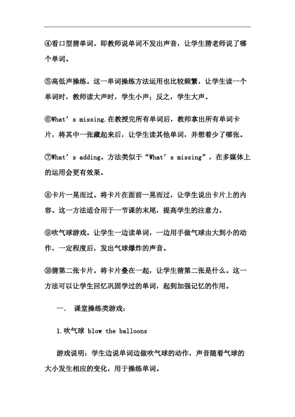 小学英语课堂游戏操练法小集锦完整版_第3页