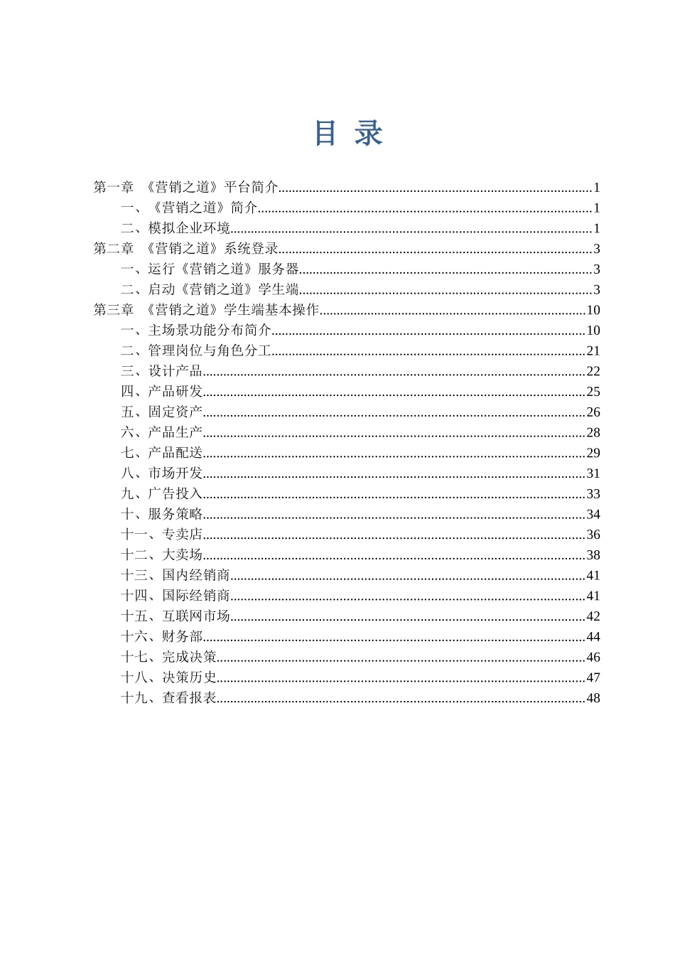 《营销之道》_第2页