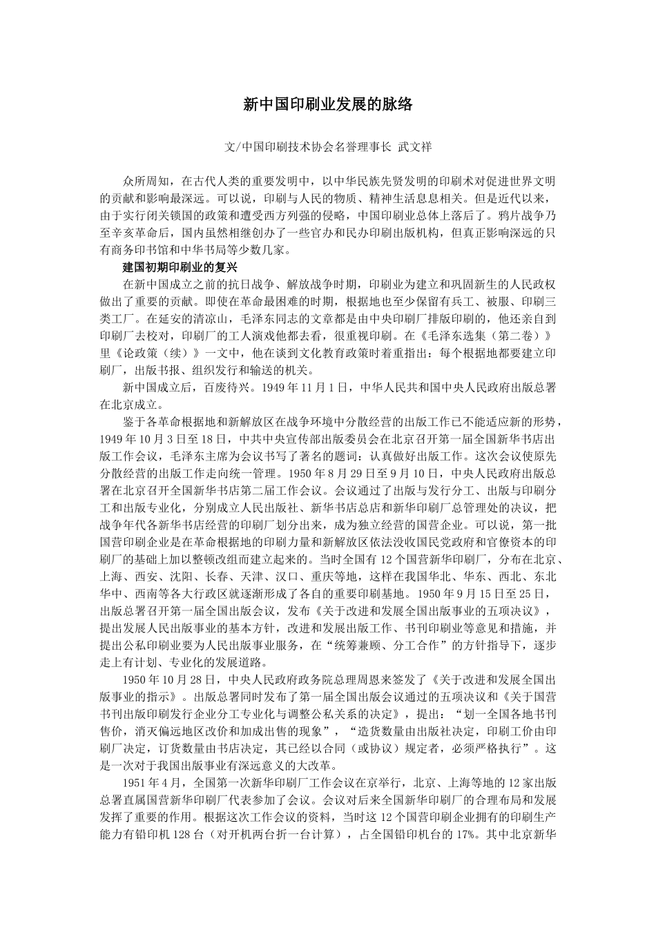 新中国印刷业发展的脉络_第1页