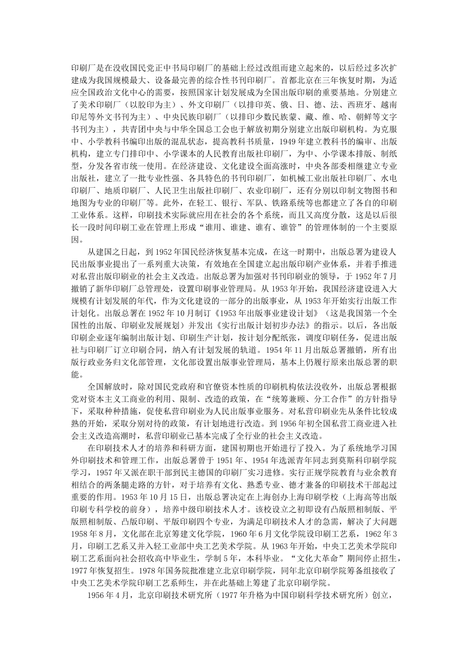 新中国印刷业发展的脉络_第2页