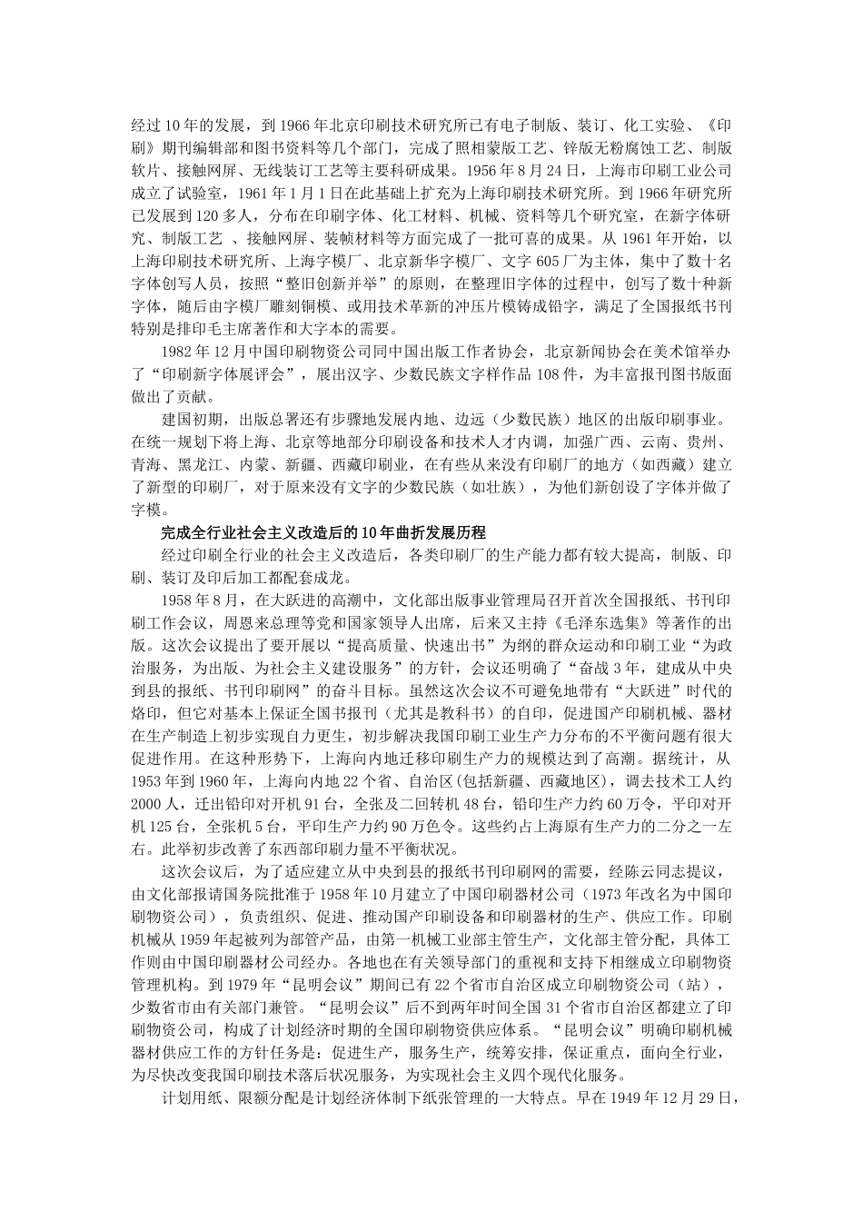 新中国印刷业发展的脉络_第3页