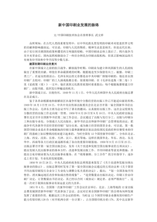 新中国印刷业发展的脉络