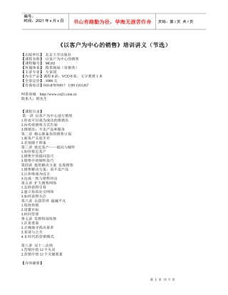 以客户为中心的销售培训讲义(节选)