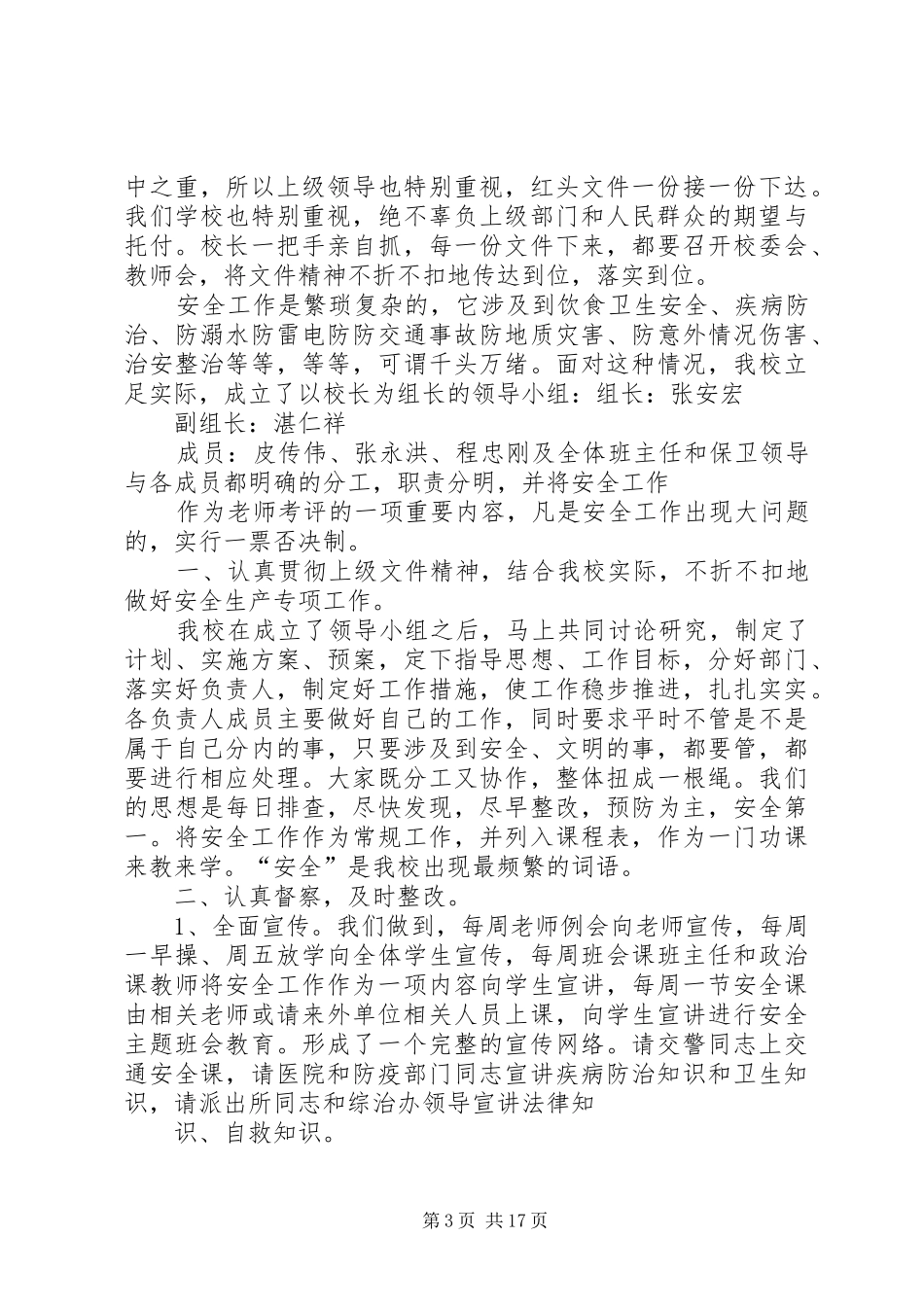 平安校园工作总结(精选多篇)_第3页