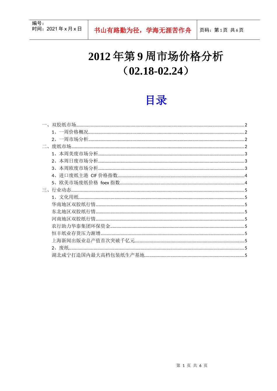 XXXX年第9周双胶纸市场价格分析(0218~0224)_第1页