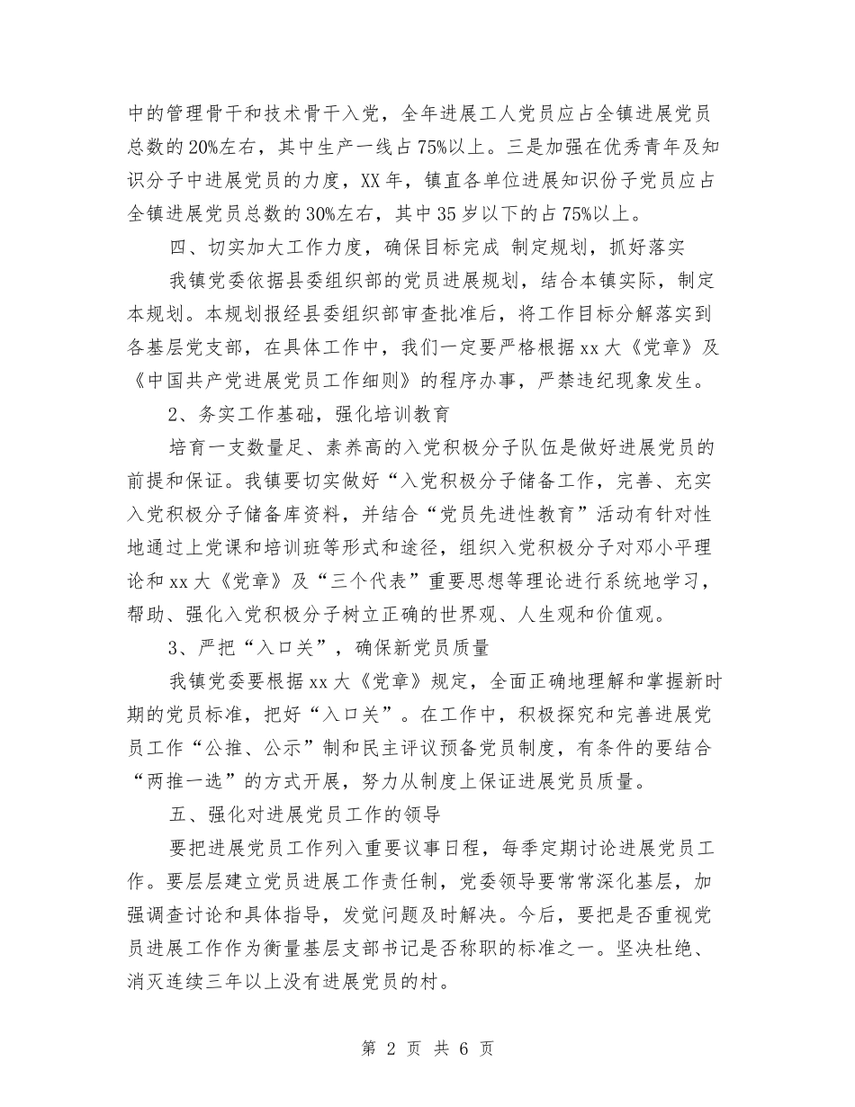 2024年1月发展党员工作计划与2024年1月司法局党建工作计划范文汇编_第2页